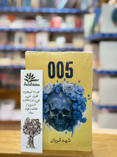 سلسلة 005